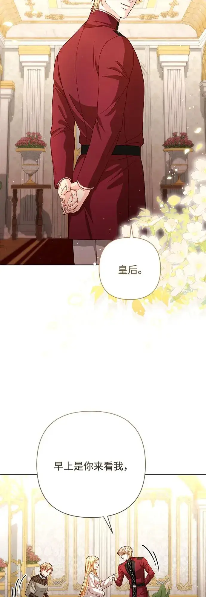 《再婚皇后》第204话图51