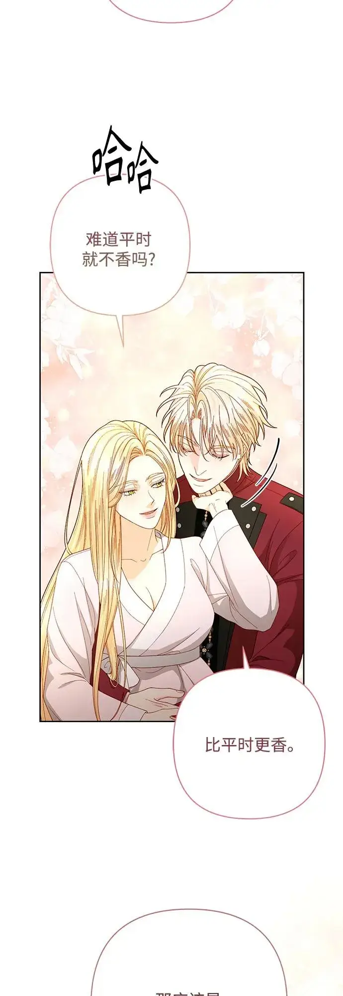 《再婚皇后》第204话图59