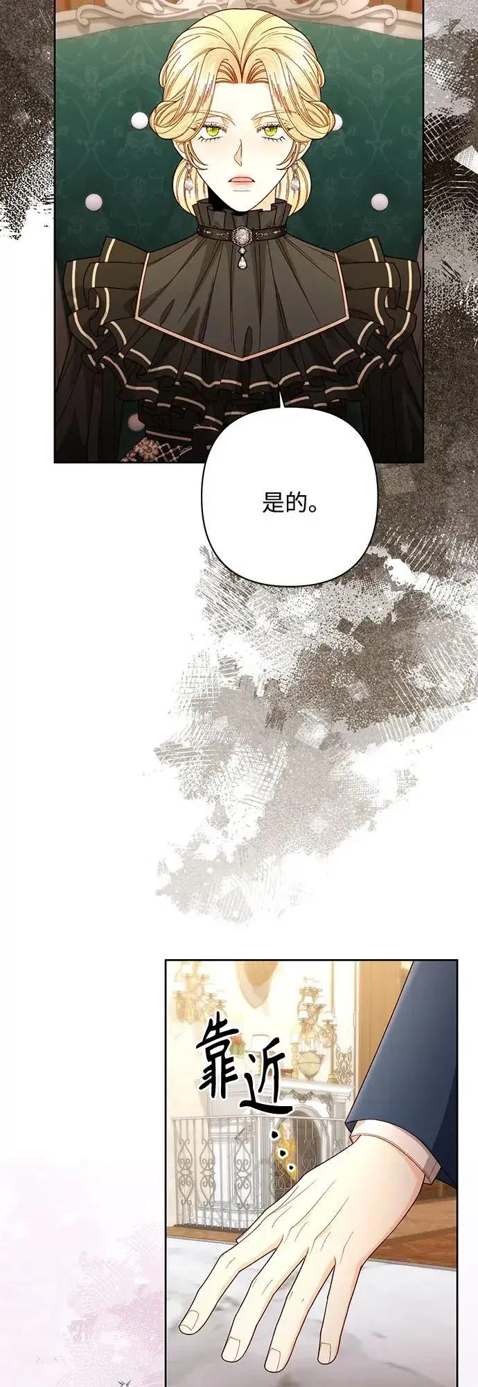 《再婚皇后》第204话图6