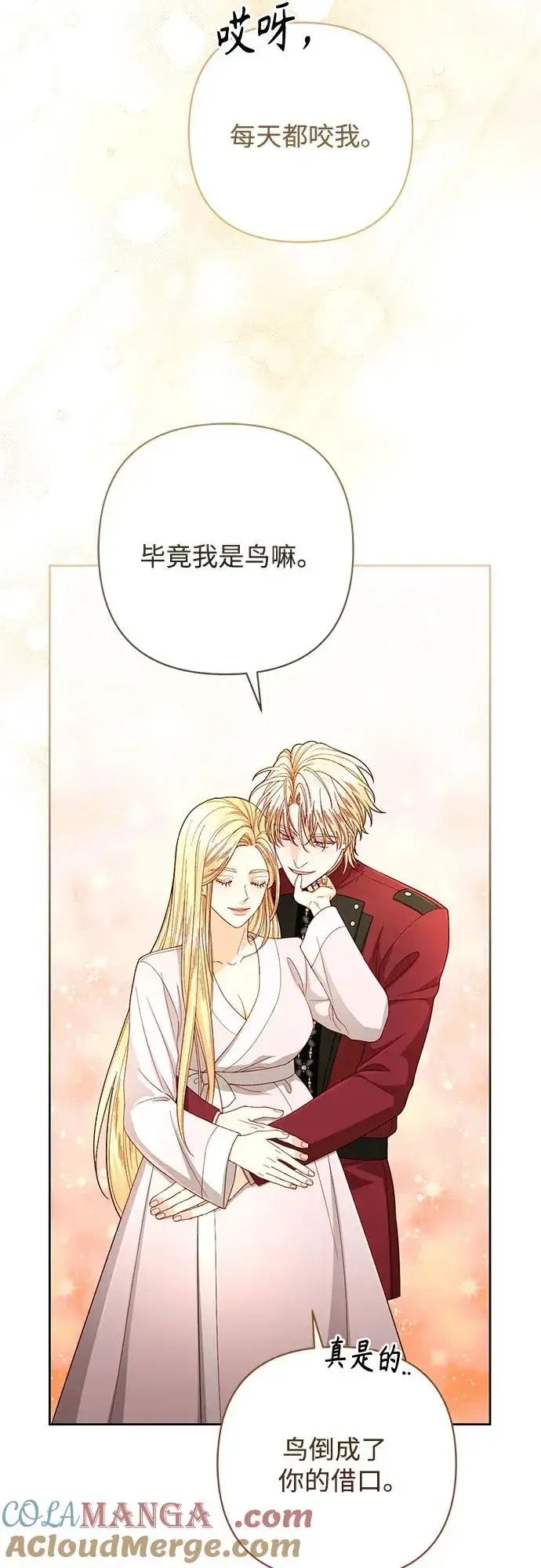《再婚皇后》第204话图61