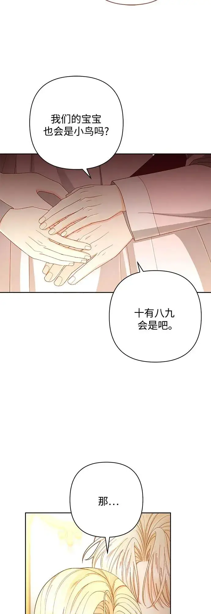 《再婚皇后》第204话图62