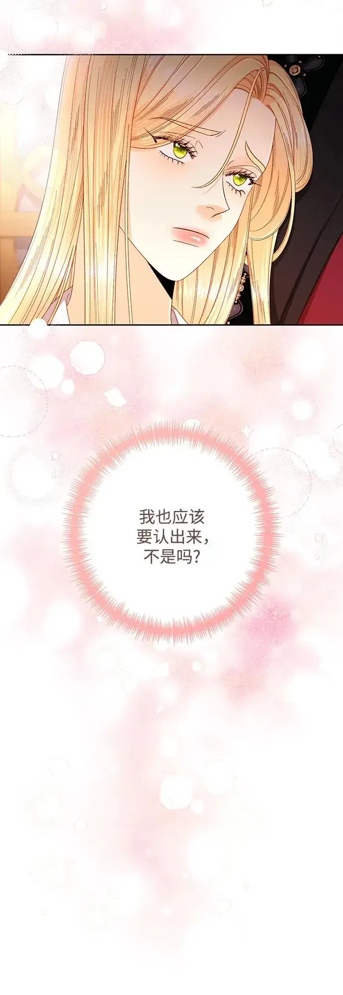 《再婚皇后》第204话图65