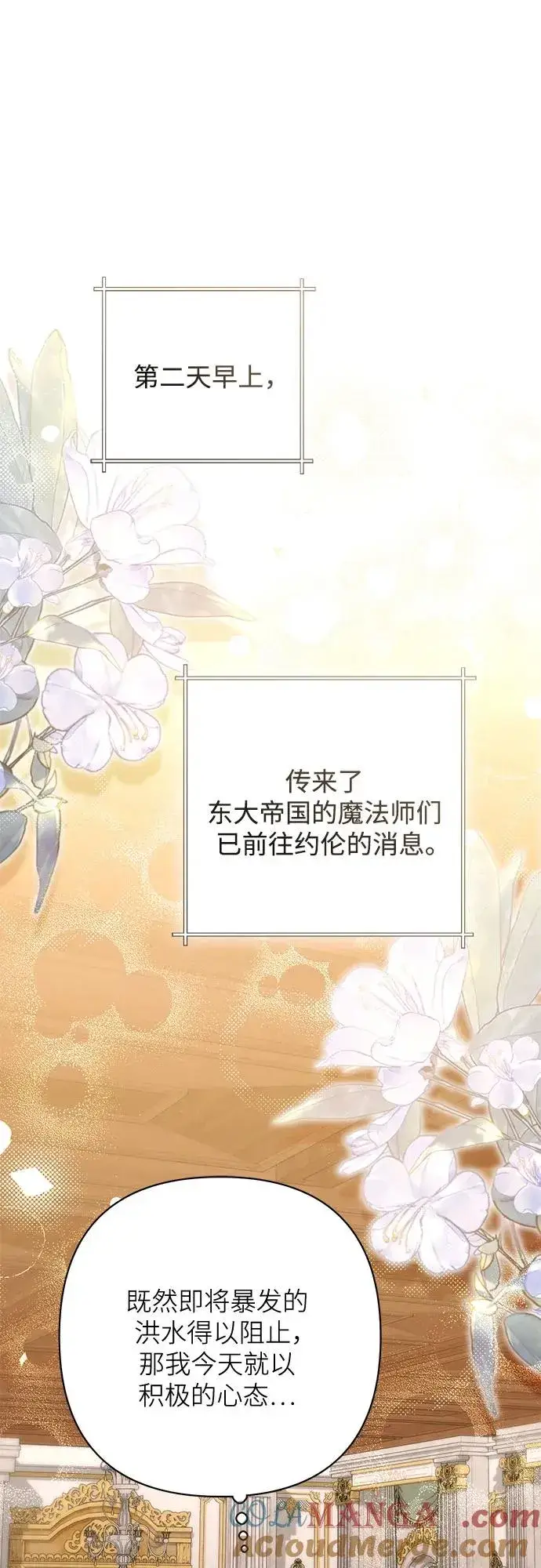《再婚皇后》第204话图67