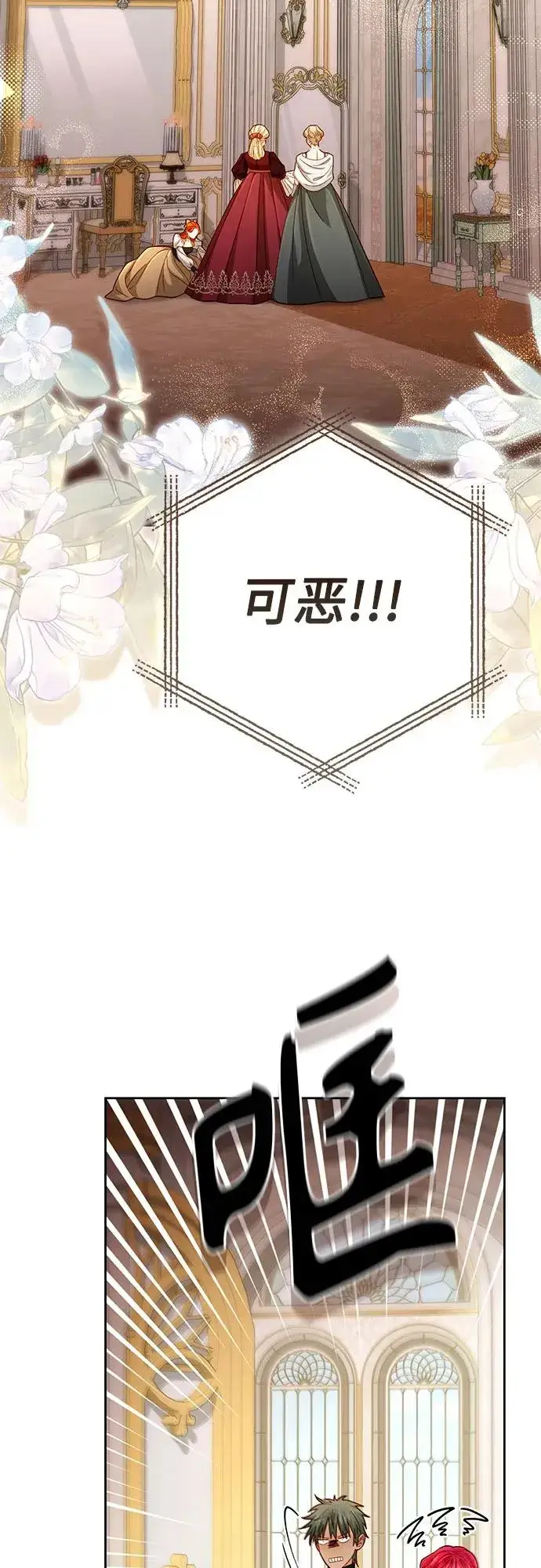 《再婚皇后》第204话图68