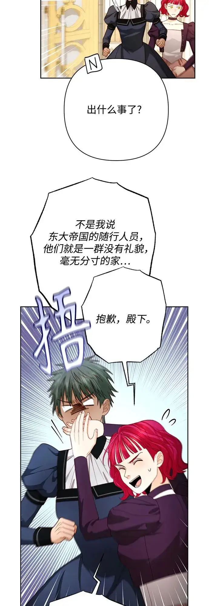《再婚皇后》第204话图69