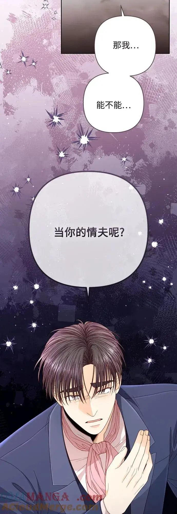 《再婚皇后》第204话图7