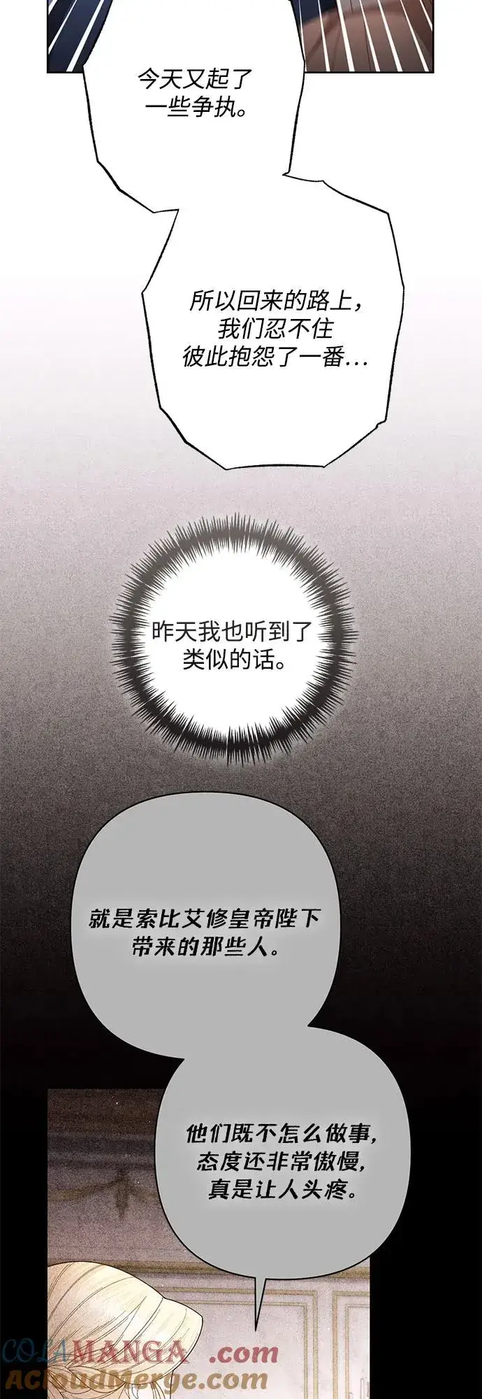 《再婚皇后》第204话图70