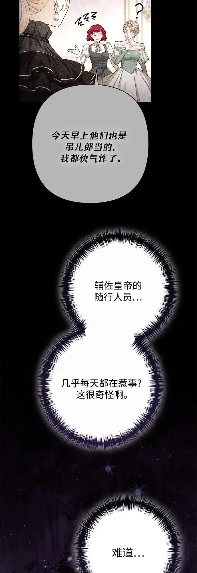 《再婚皇后》第204话图71