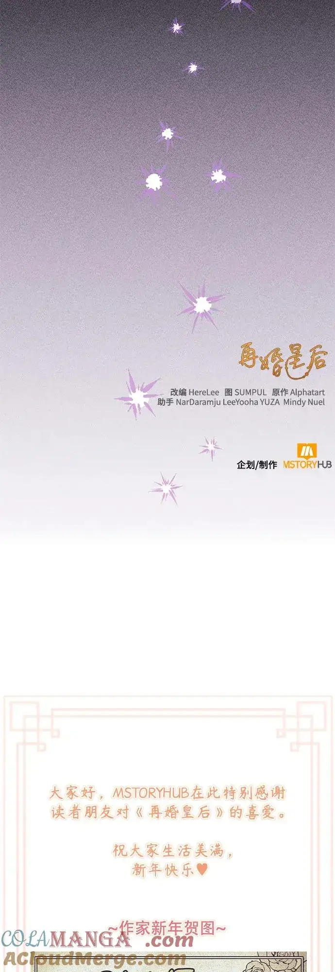 《再婚皇后》第204话图73