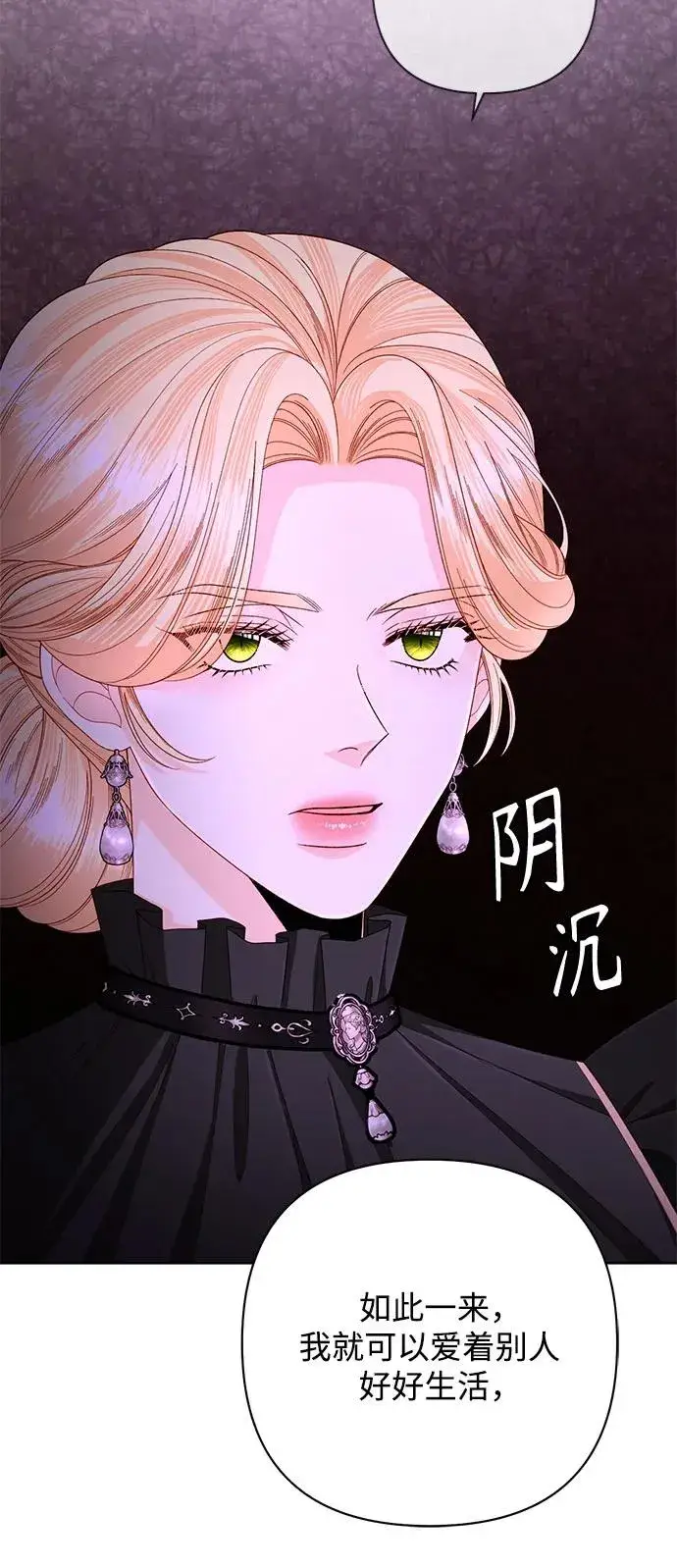 《再婚皇后》第204话图9