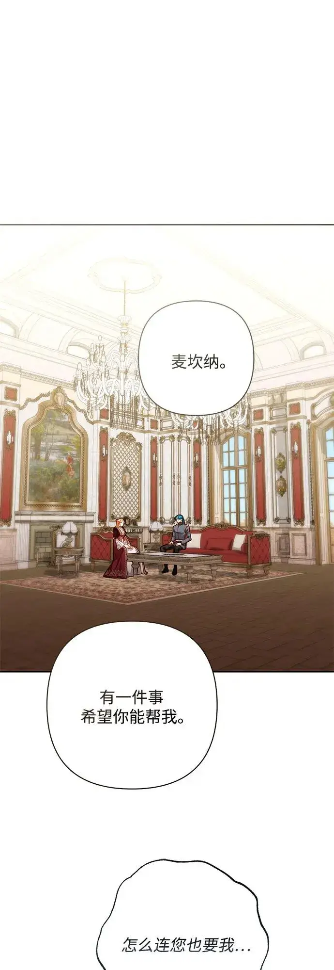 《再婚皇后》第205话图2