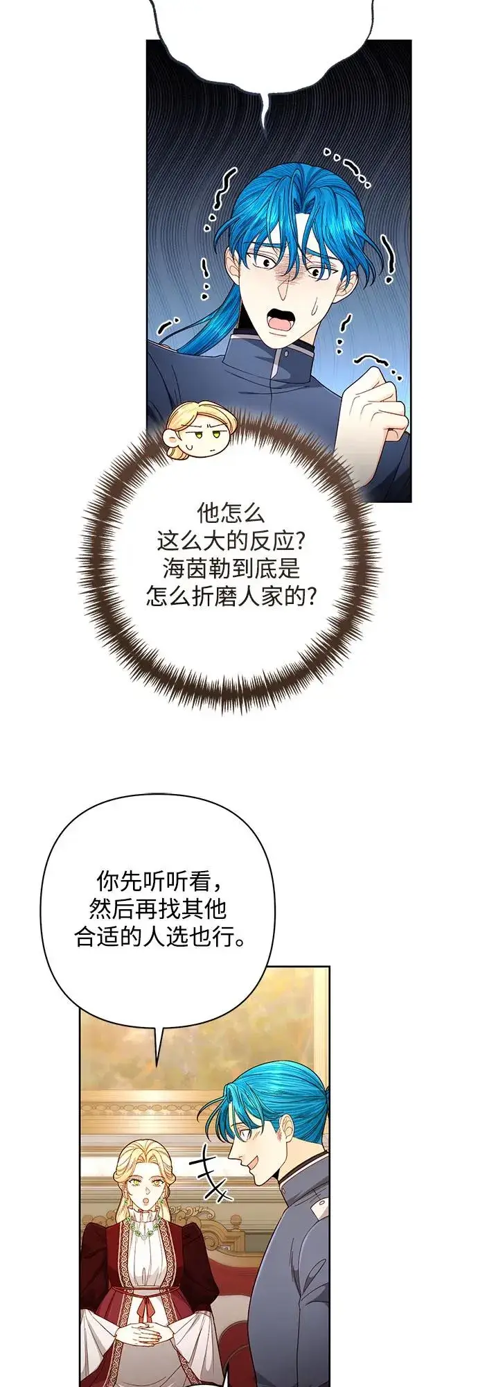《再婚皇后》第205话图3
