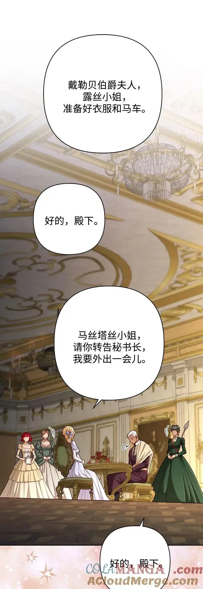 《再婚皇后》第206话图10