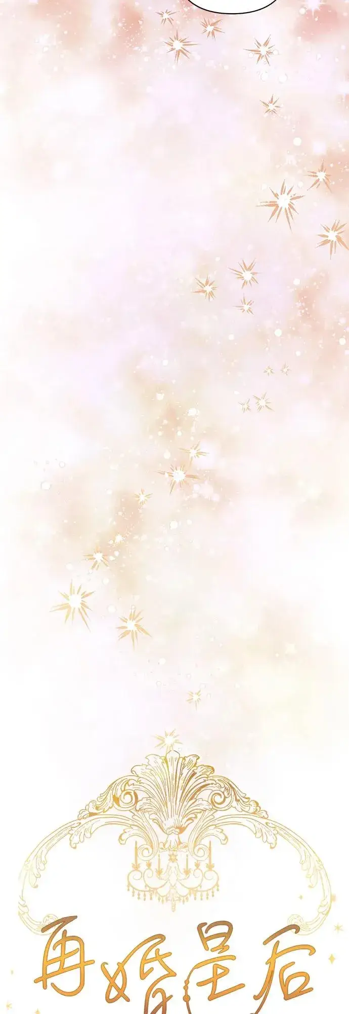 《再婚皇后》第206话图11