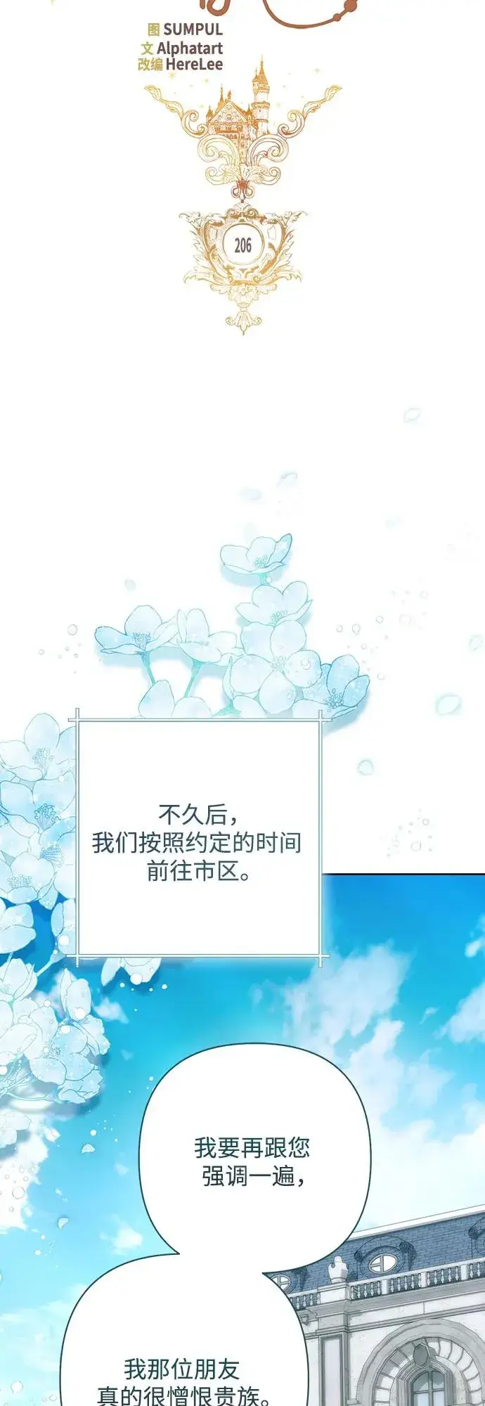《再婚皇后》第206话图12