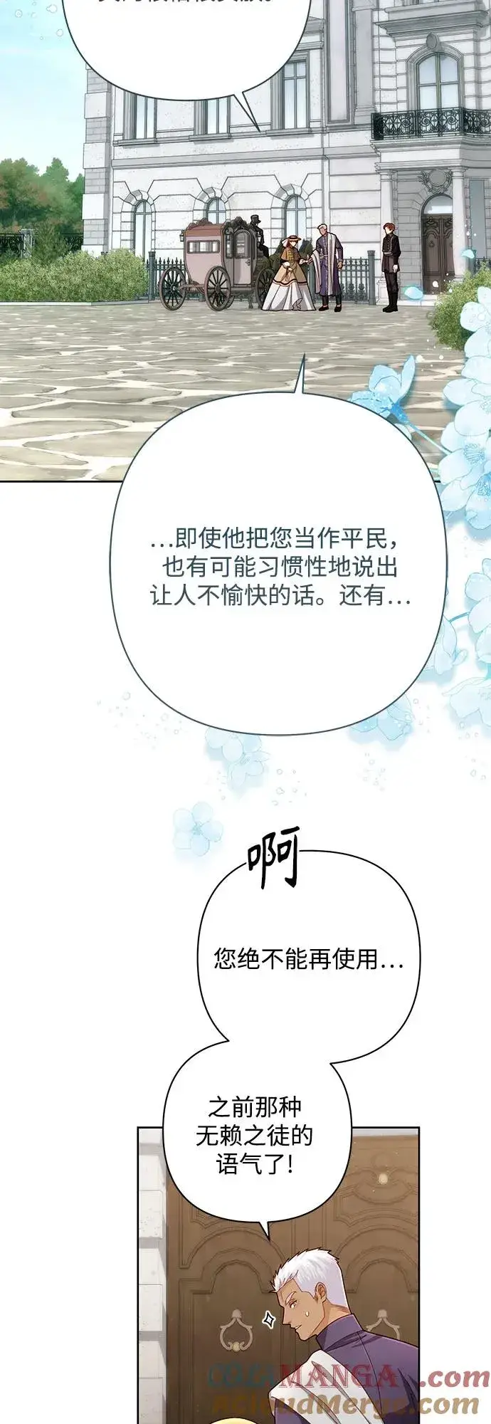 《再婚皇后》第206话图13