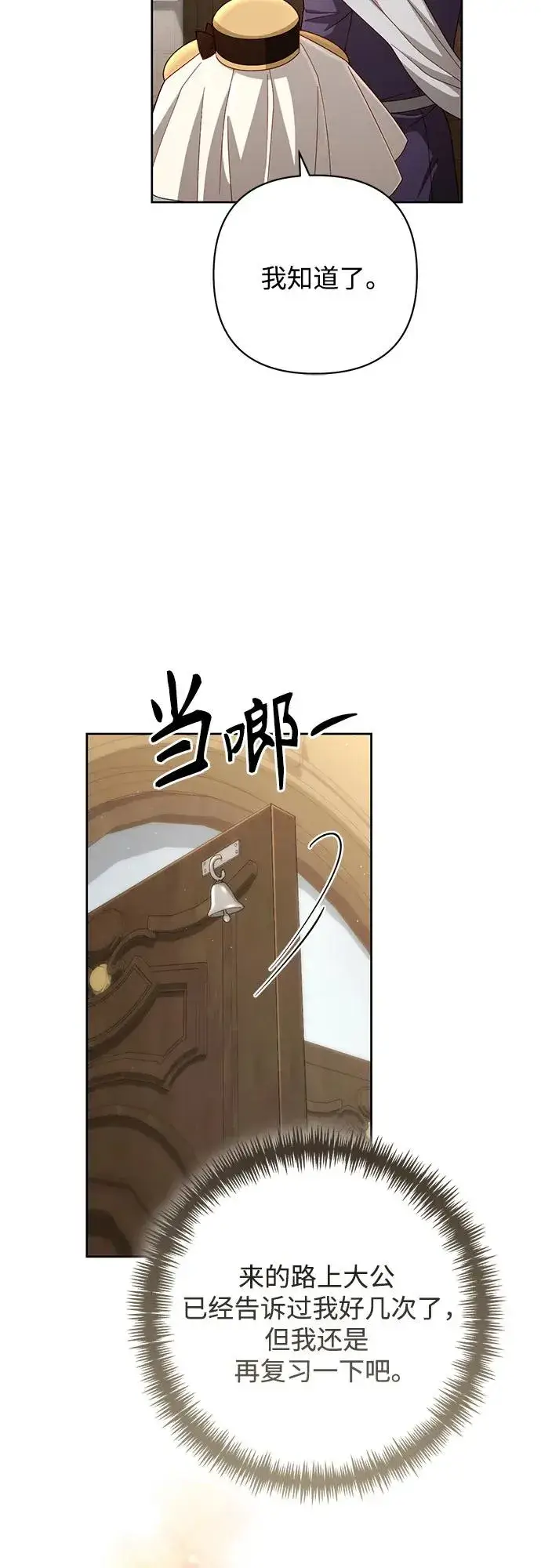 《再婚皇后》第206话图14