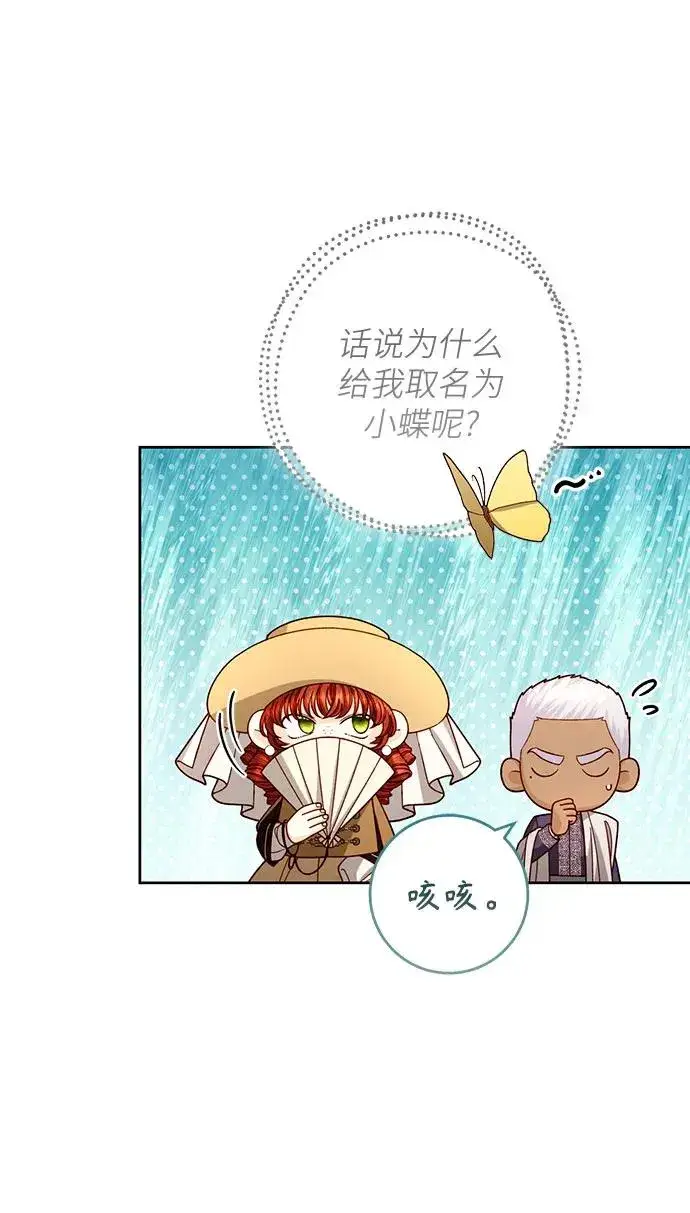 《再婚皇后》第206话图17