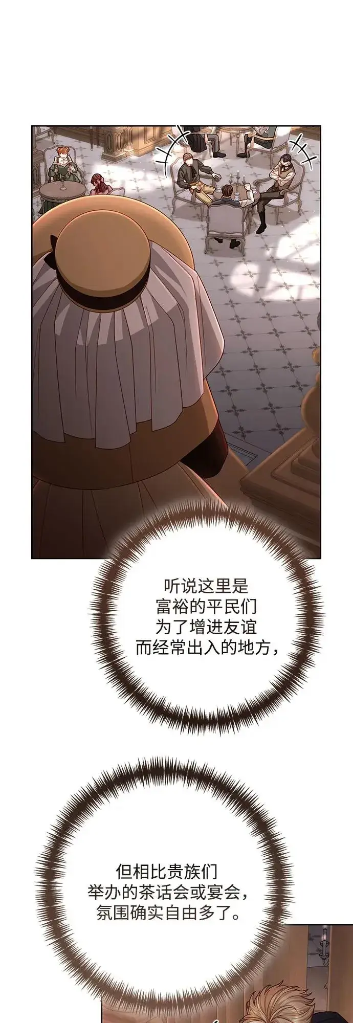 《再婚皇后》第206话图18