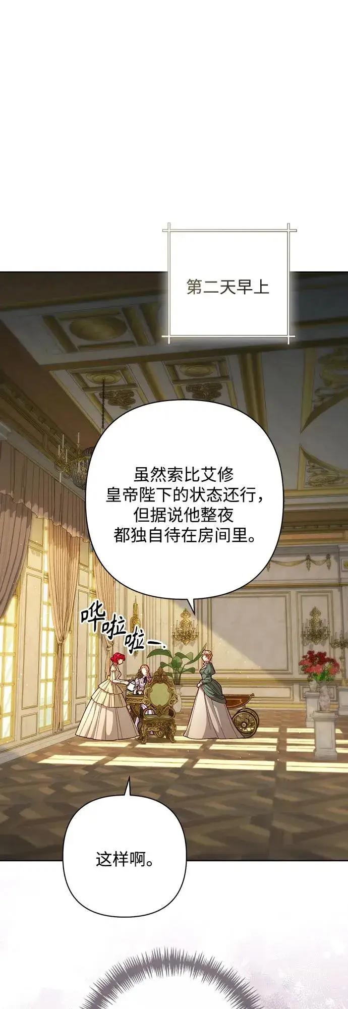 《再婚皇后》第206话图2