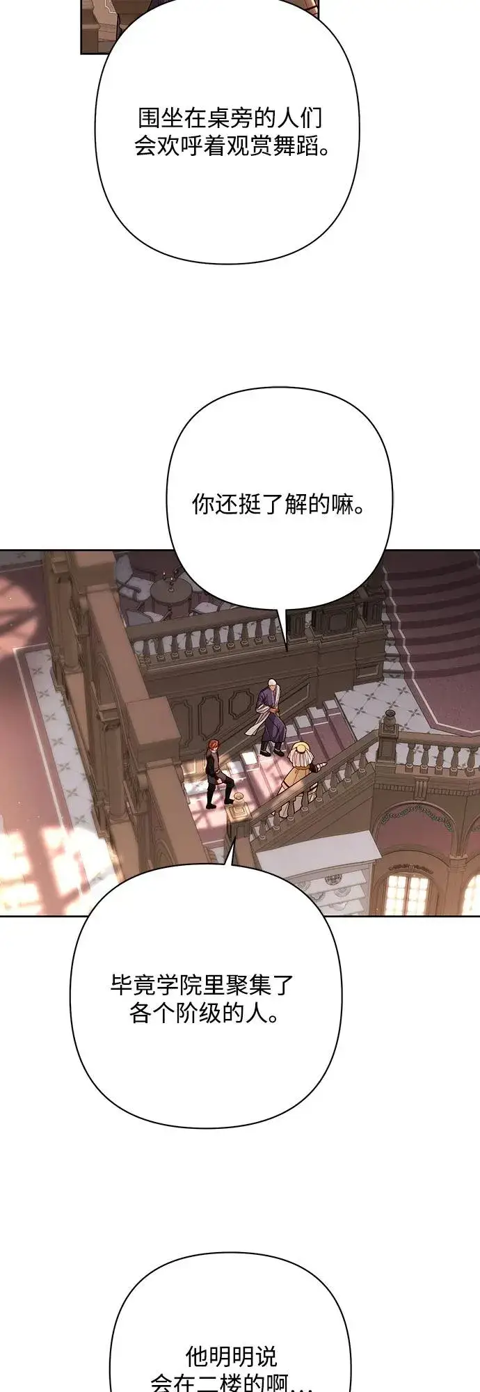 《再婚皇后》第206话图20