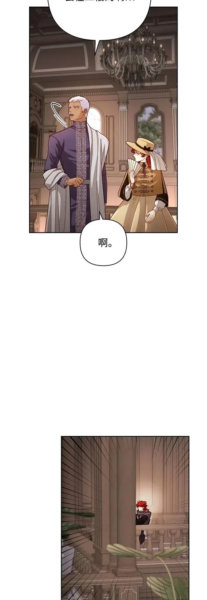 《再婚皇后》第206话图21