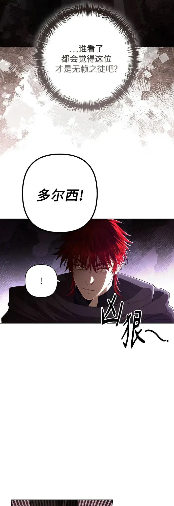 《再婚皇后》第206话图23