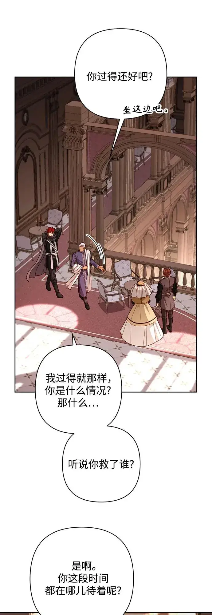 《再婚皇后》第206话图26