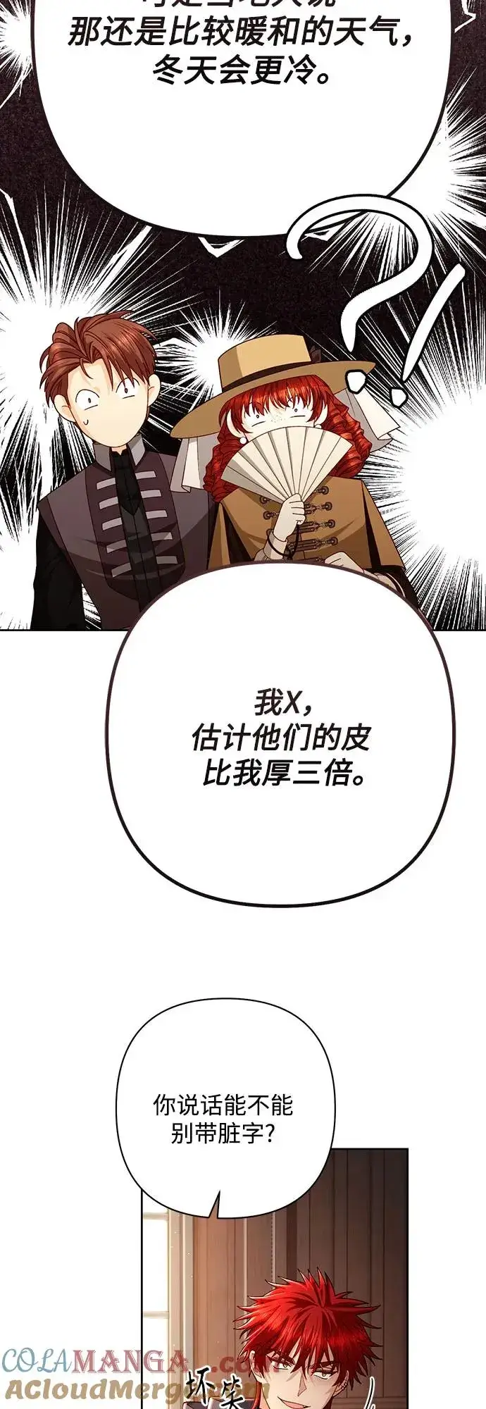 《再婚皇后》第206话图28