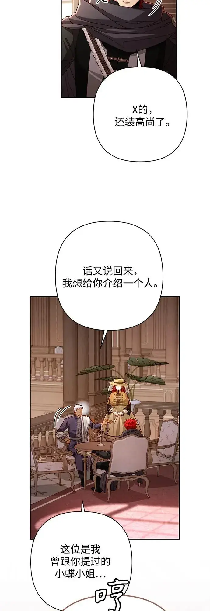 《再婚皇后》第206话图29