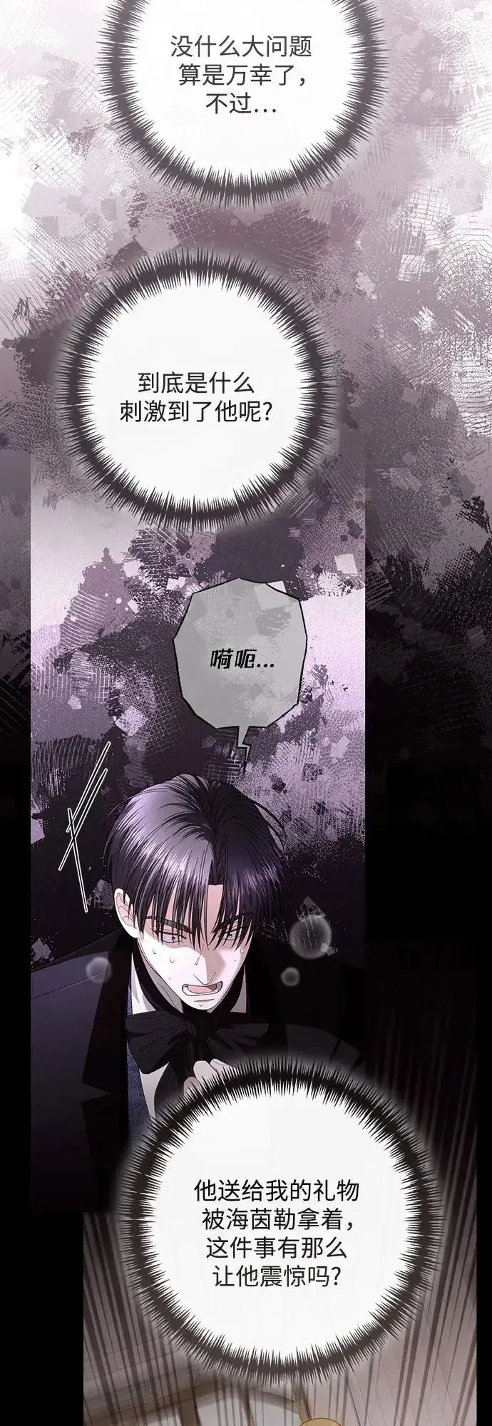 《再婚皇后》第206话图3