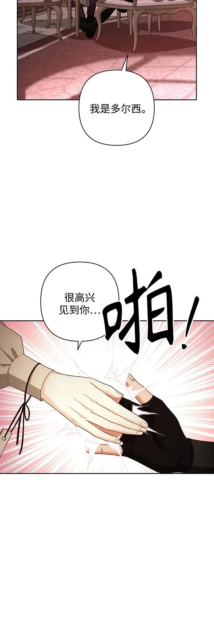 《再婚皇后》第206话图32
