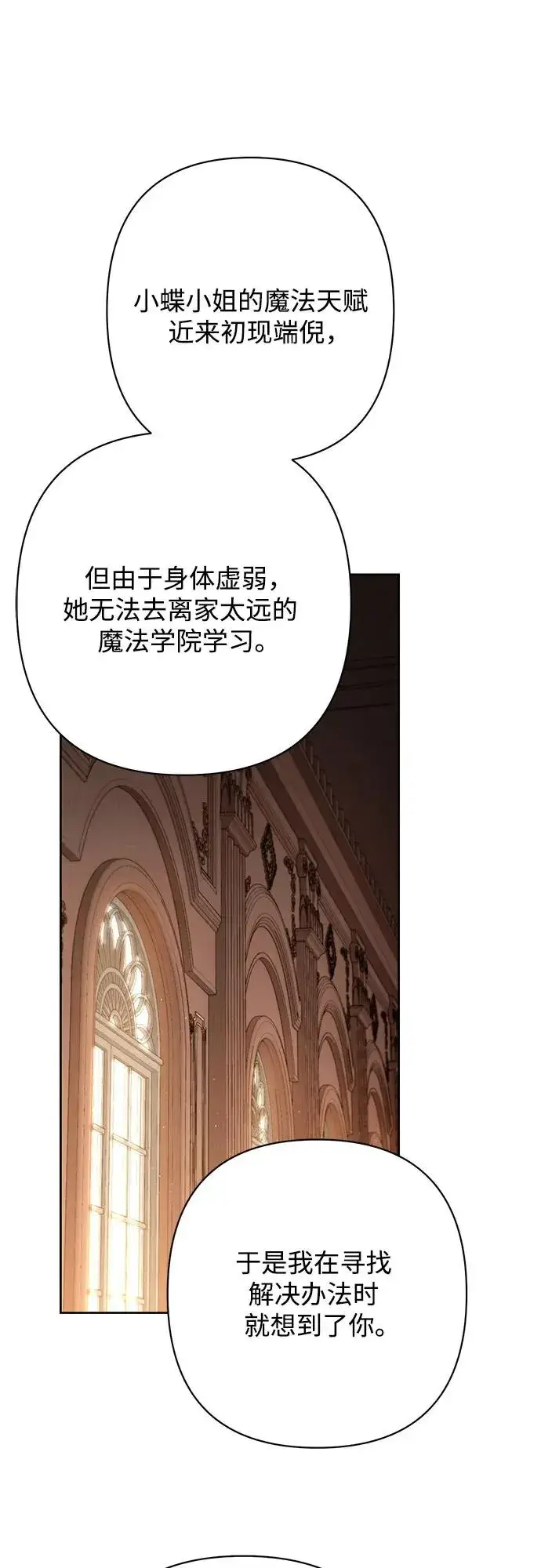 《再婚皇后》第206话图35