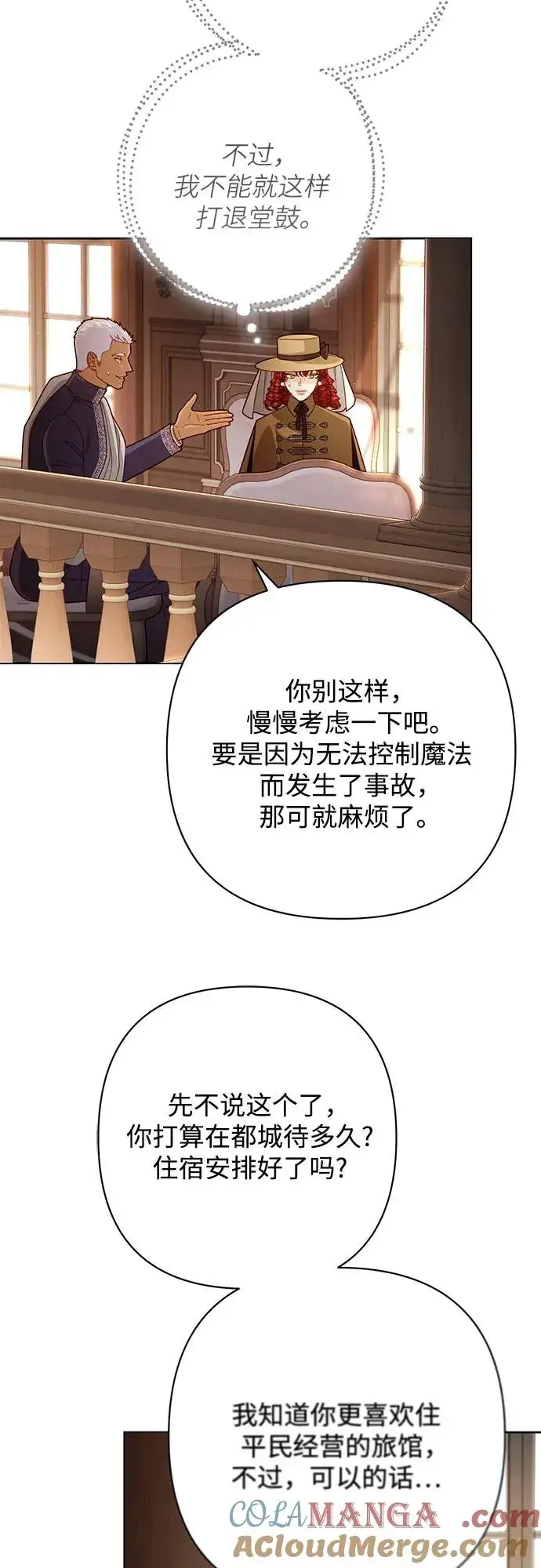 《再婚皇后》第206话图37