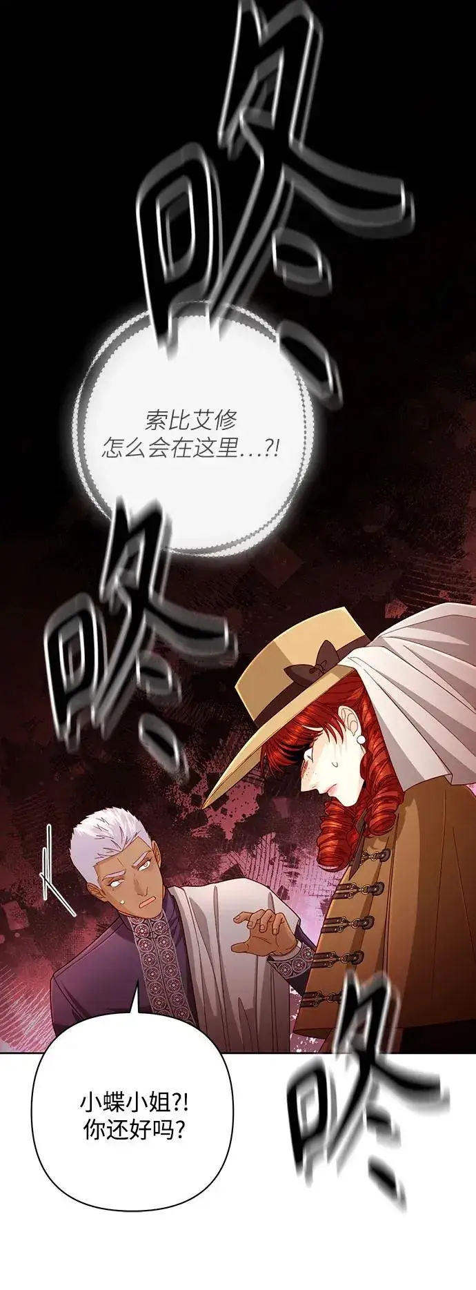 《再婚皇后》第206话图41