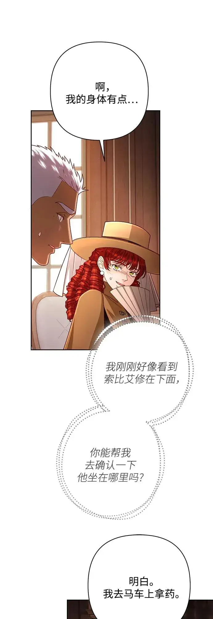 《再婚皇后》第206话图42