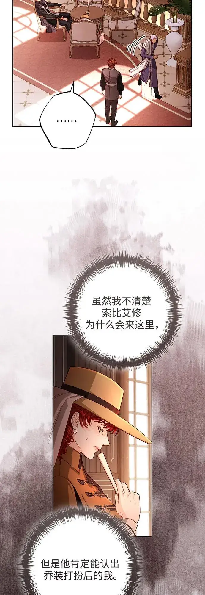 《再婚皇后》第206话图44