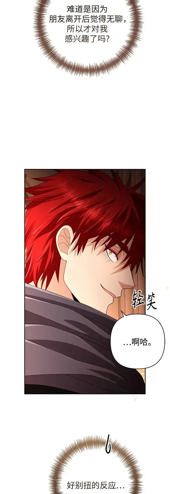 《再婚皇后》第206话图48