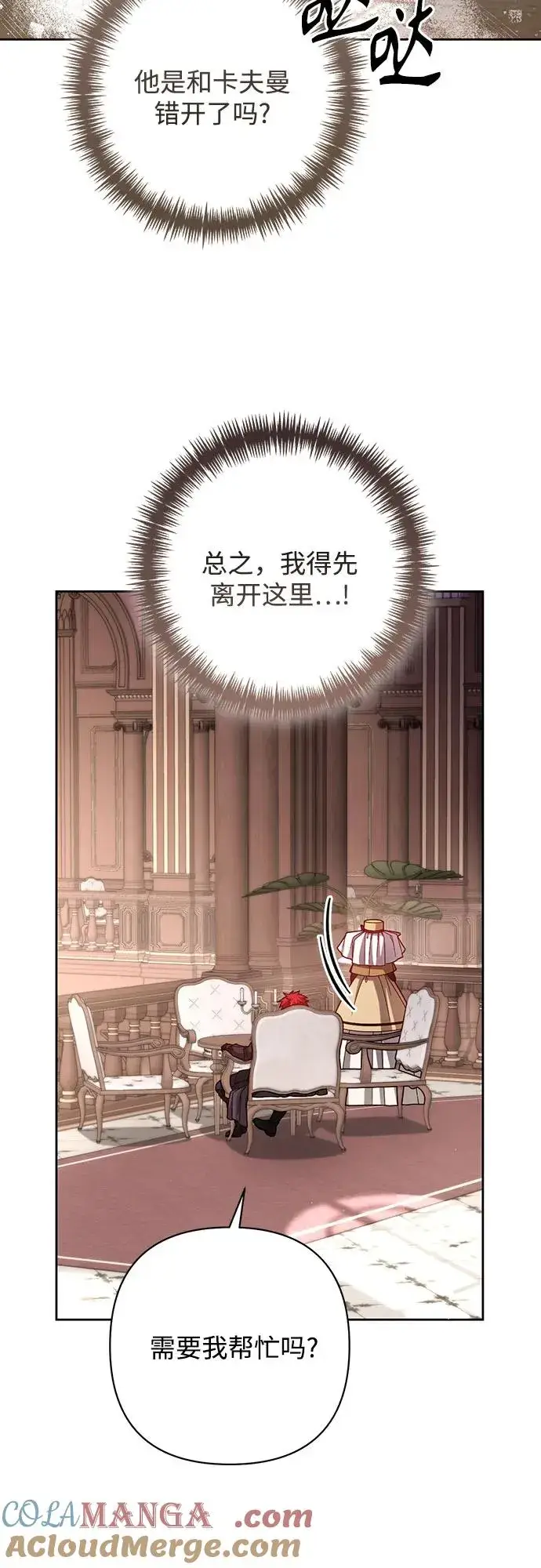 《再婚皇后》第206话图52
