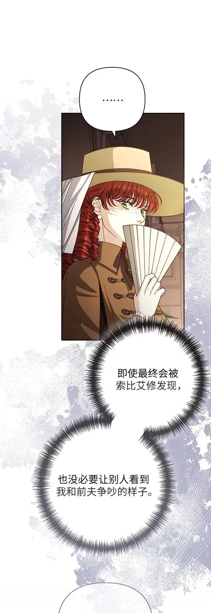 《再婚皇后》第206话图53