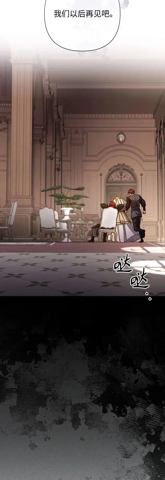 《再婚皇后》第206话图54
