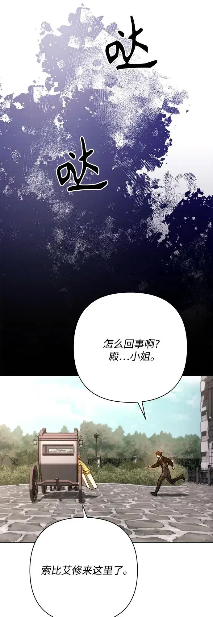《再婚皇后》第206话图57