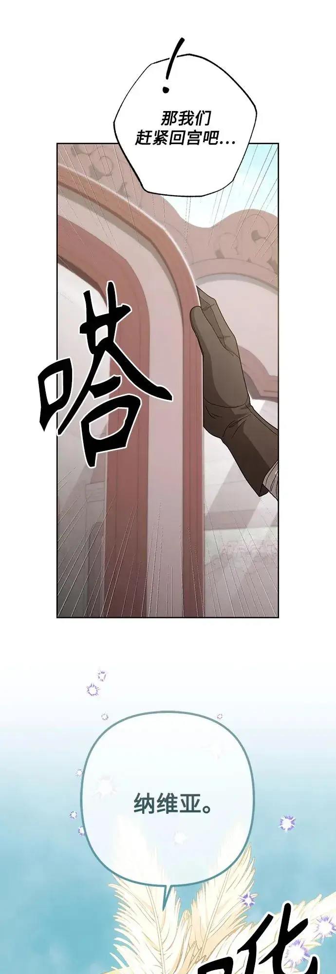 《再婚皇后》第206话图59