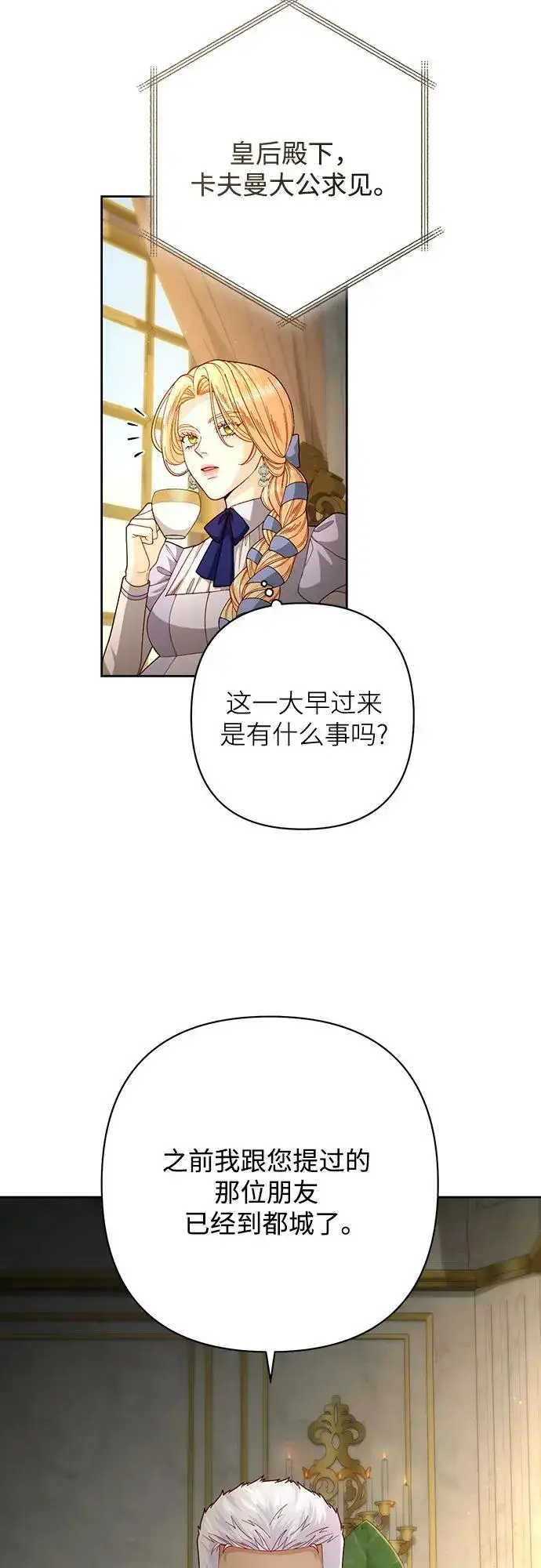 《再婚皇后》第206话图6