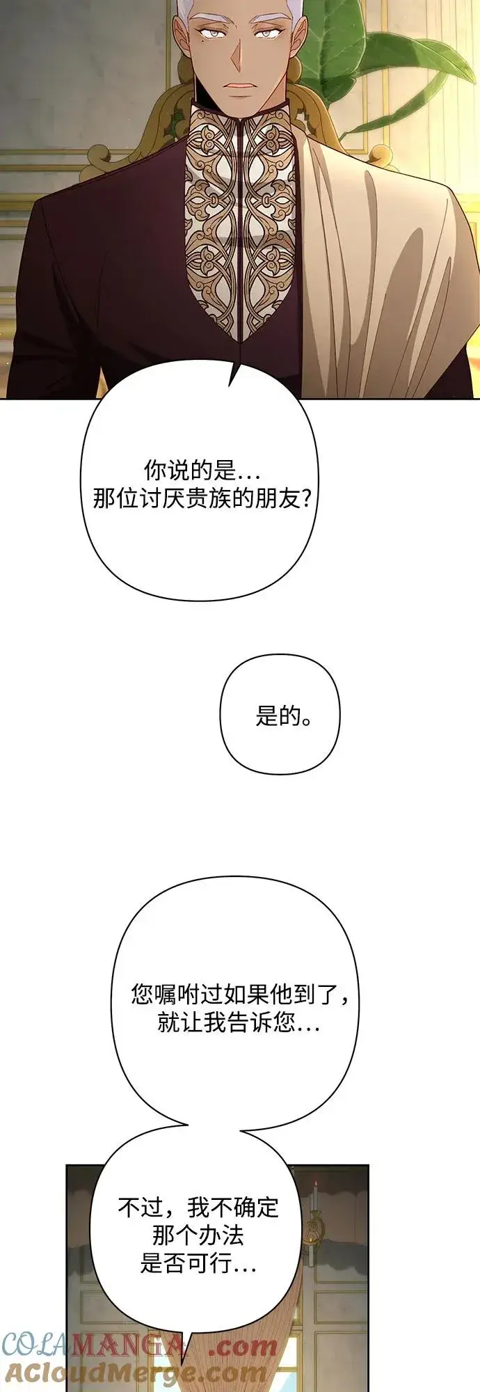 《再婚皇后》第206话图7