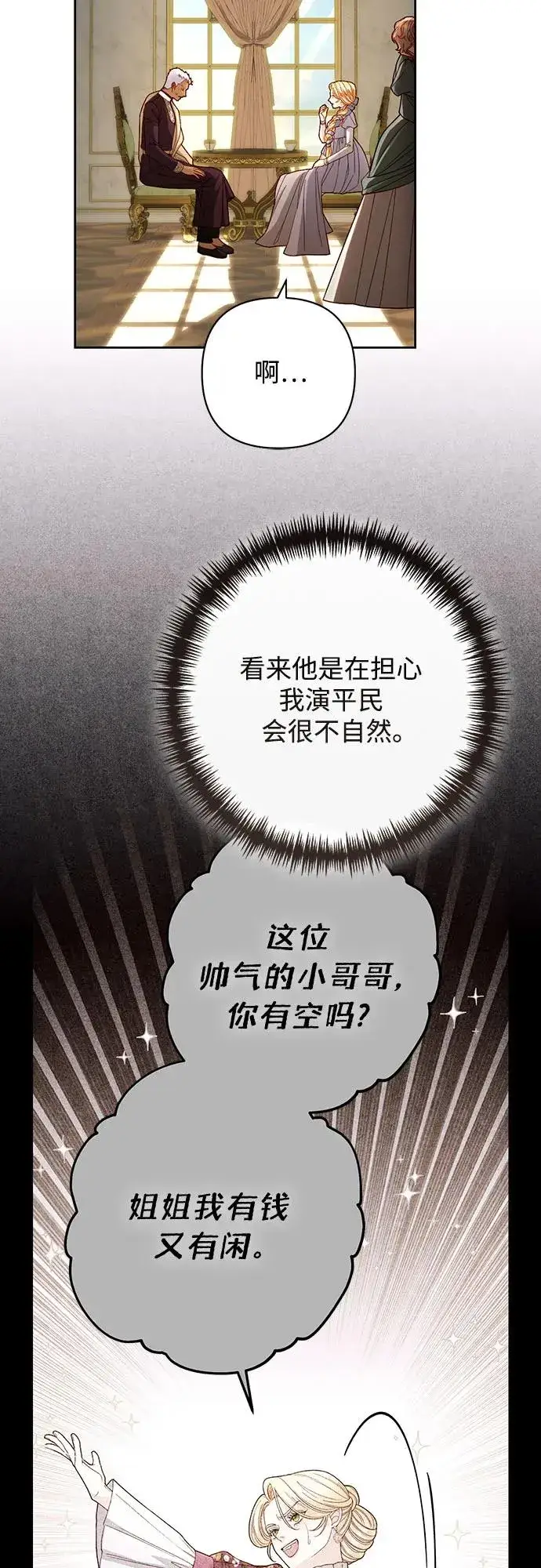 《再婚皇后》第206话图8