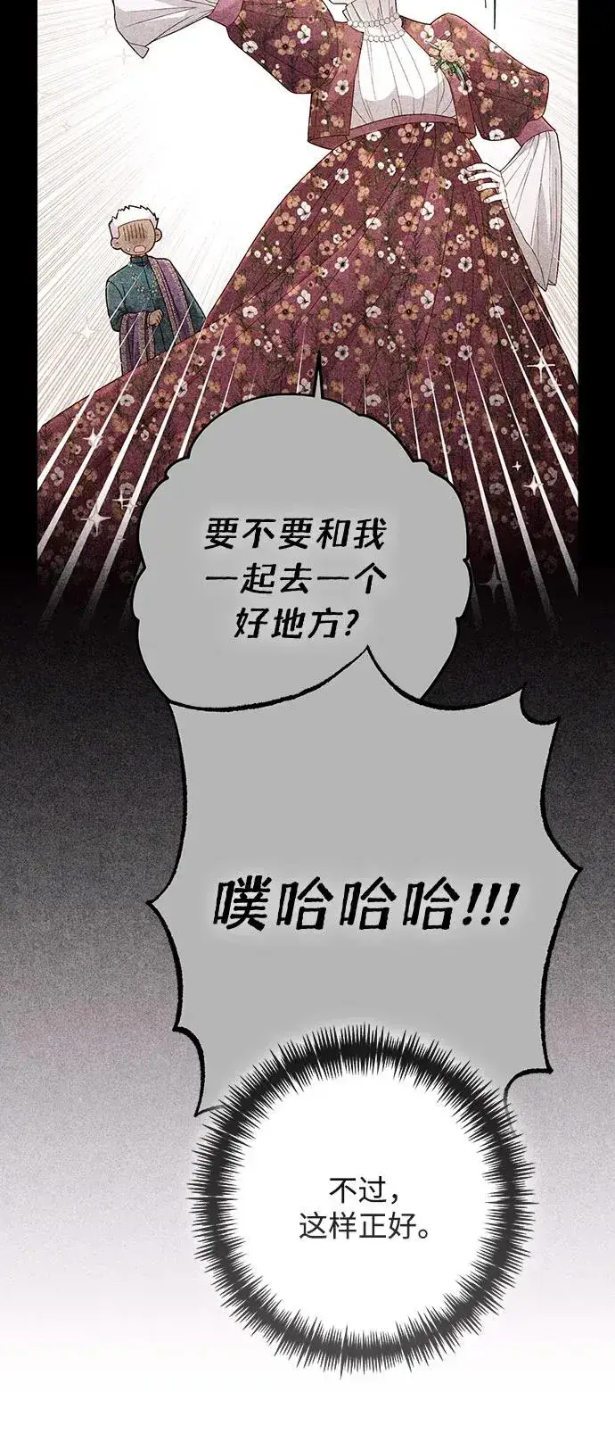 《再婚皇后》第206话图9