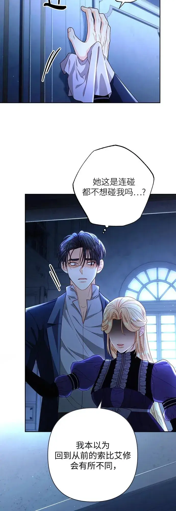 《再婚皇后》第208话图14