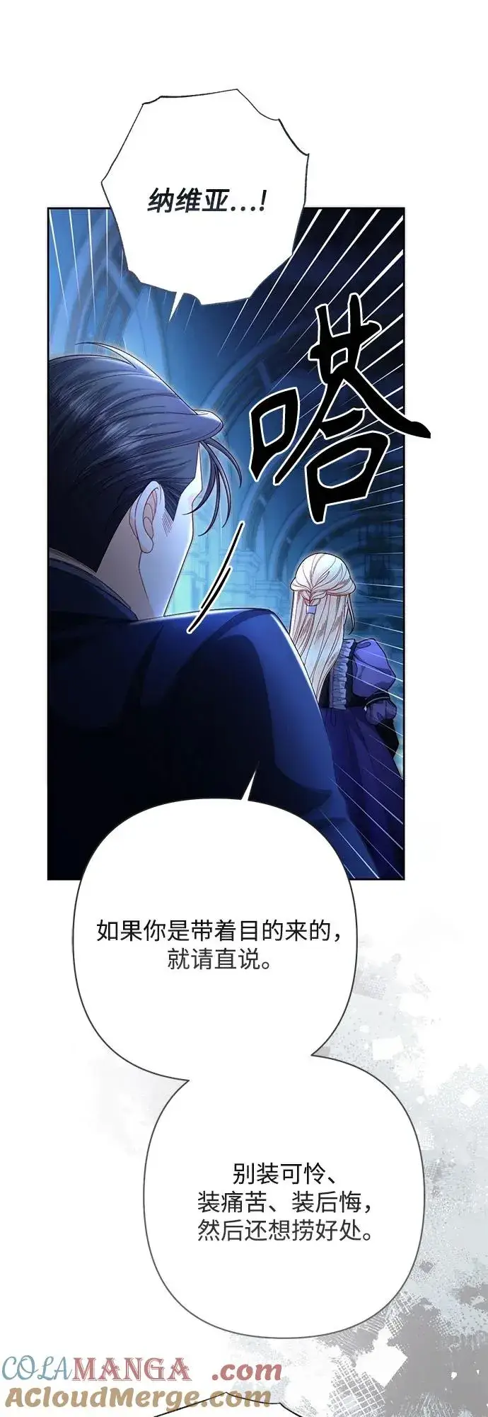 《再婚皇后》第208话图19