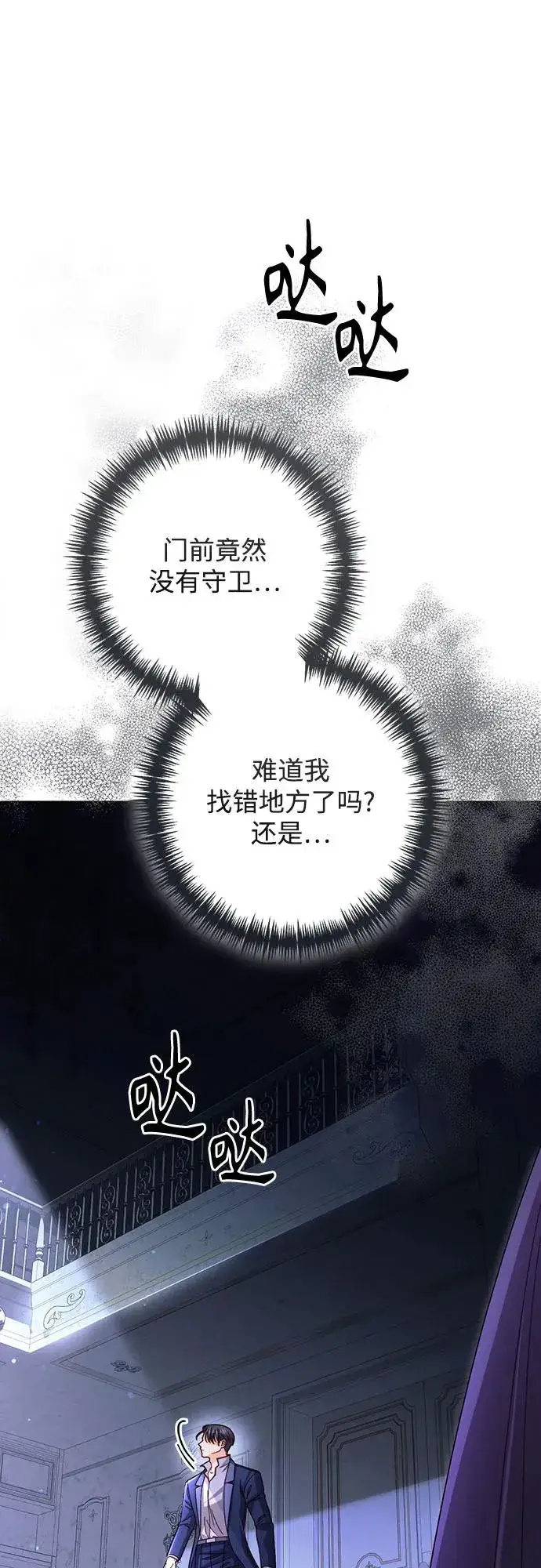 《再婚皇后》第208话图2